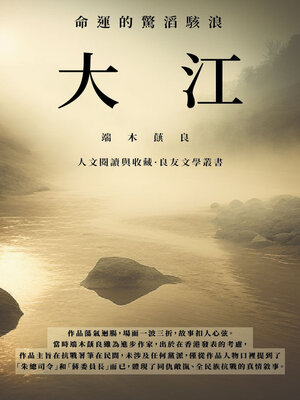 cover image of 大江